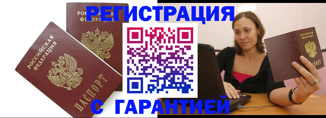 временная регистрация недорого в Алатыре