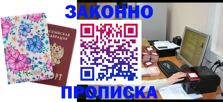 прописка регистрация в Алатыре